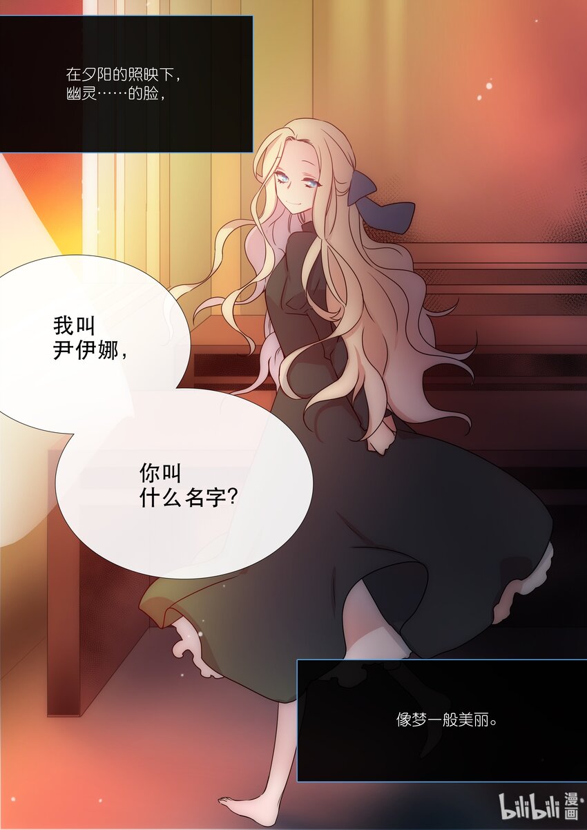 《亲吻之后谈场恋爱吧》02 幽灵 第20页