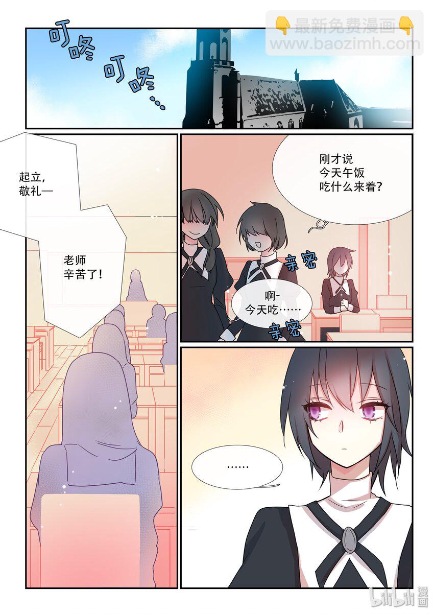 《亲吻之后谈场恋爱吧》02 幽灵 第2页