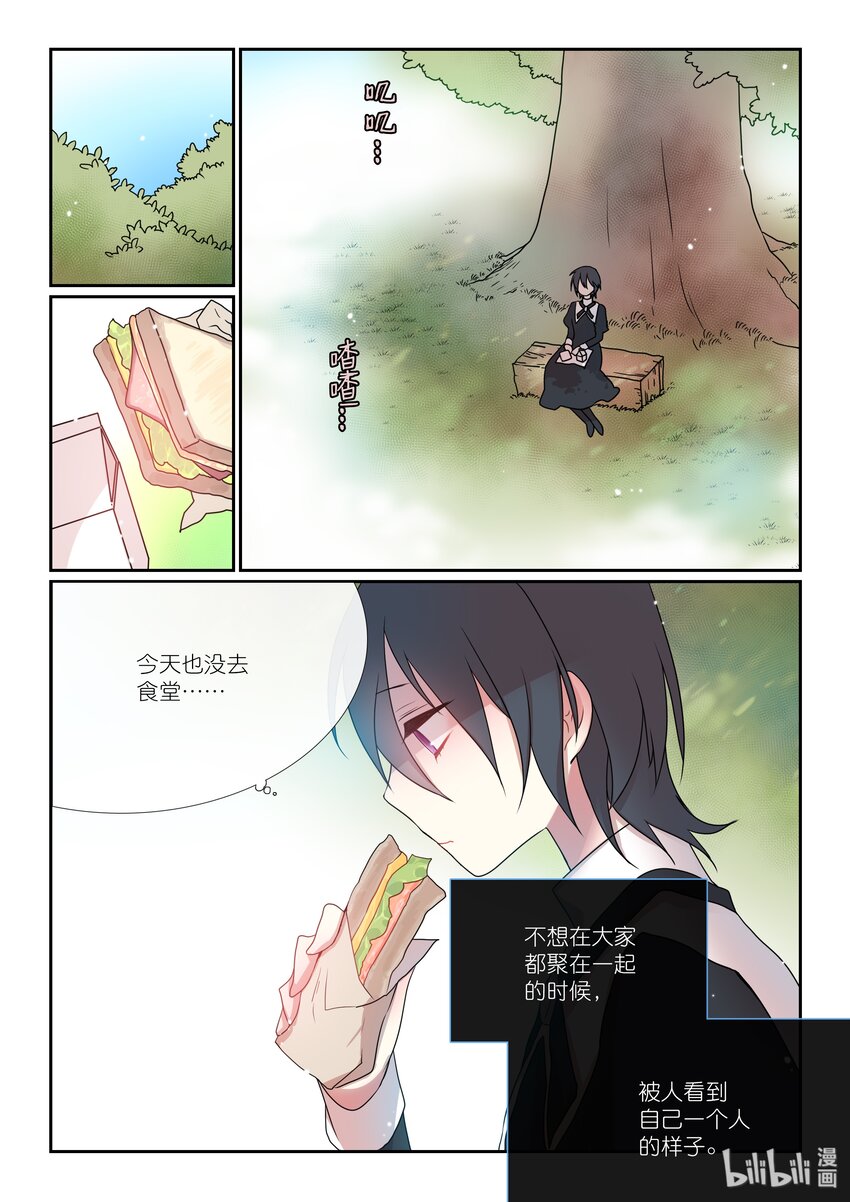 《亲吻之后谈场恋爱吧》02 幽灵 第3页