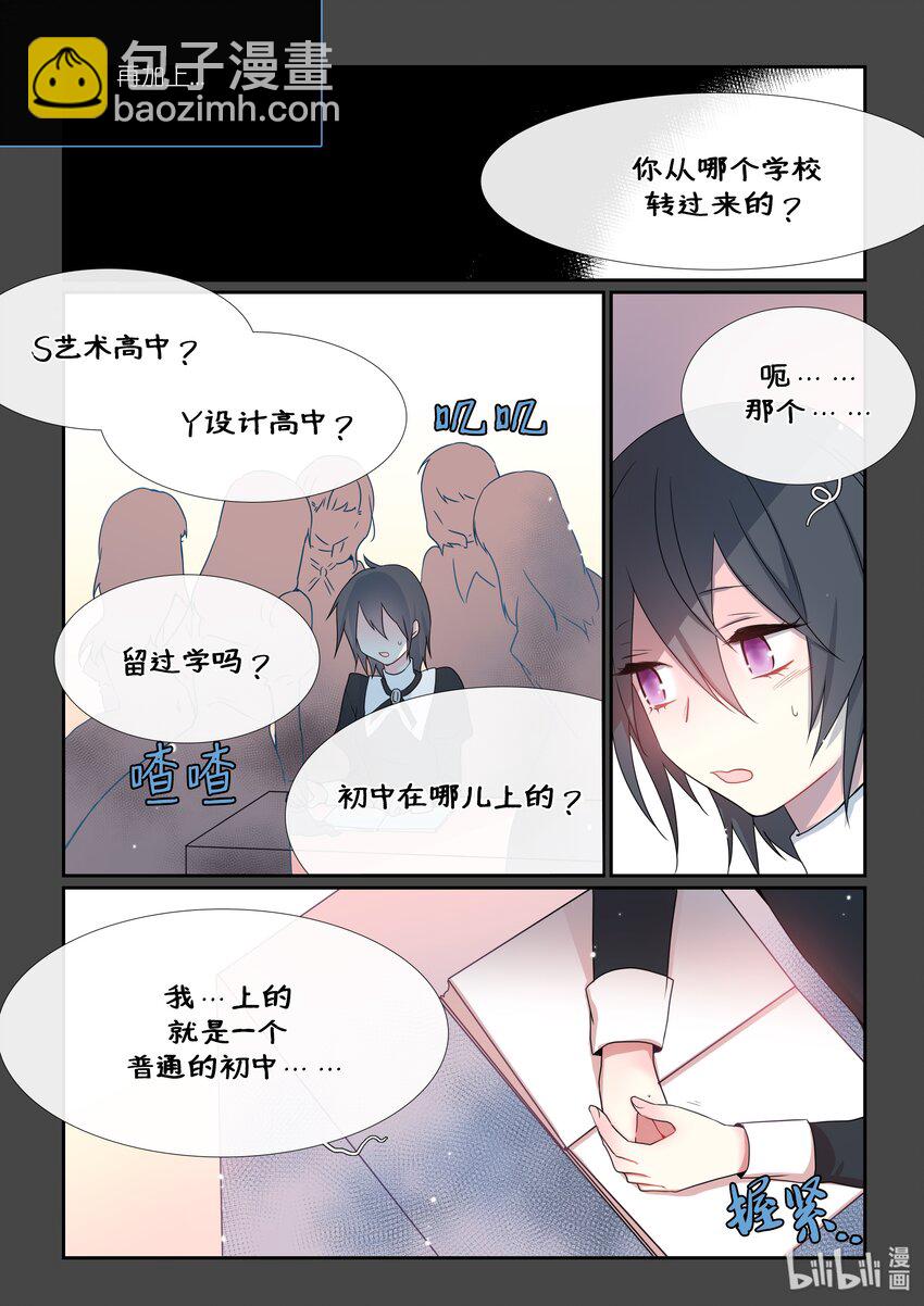 《亲吻之后谈场恋爱吧》02 幽灵 第4页