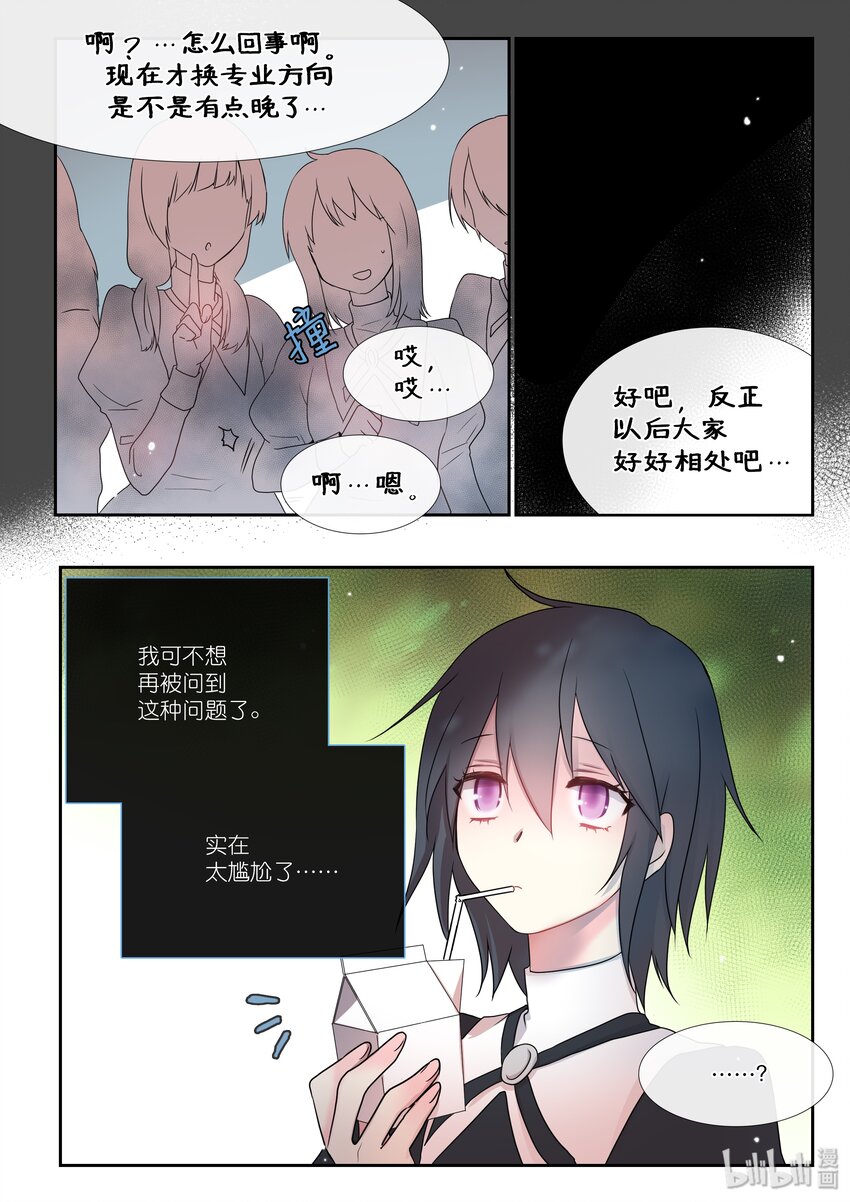 《亲吻之后谈场恋爱吧》02 幽灵 第5页
