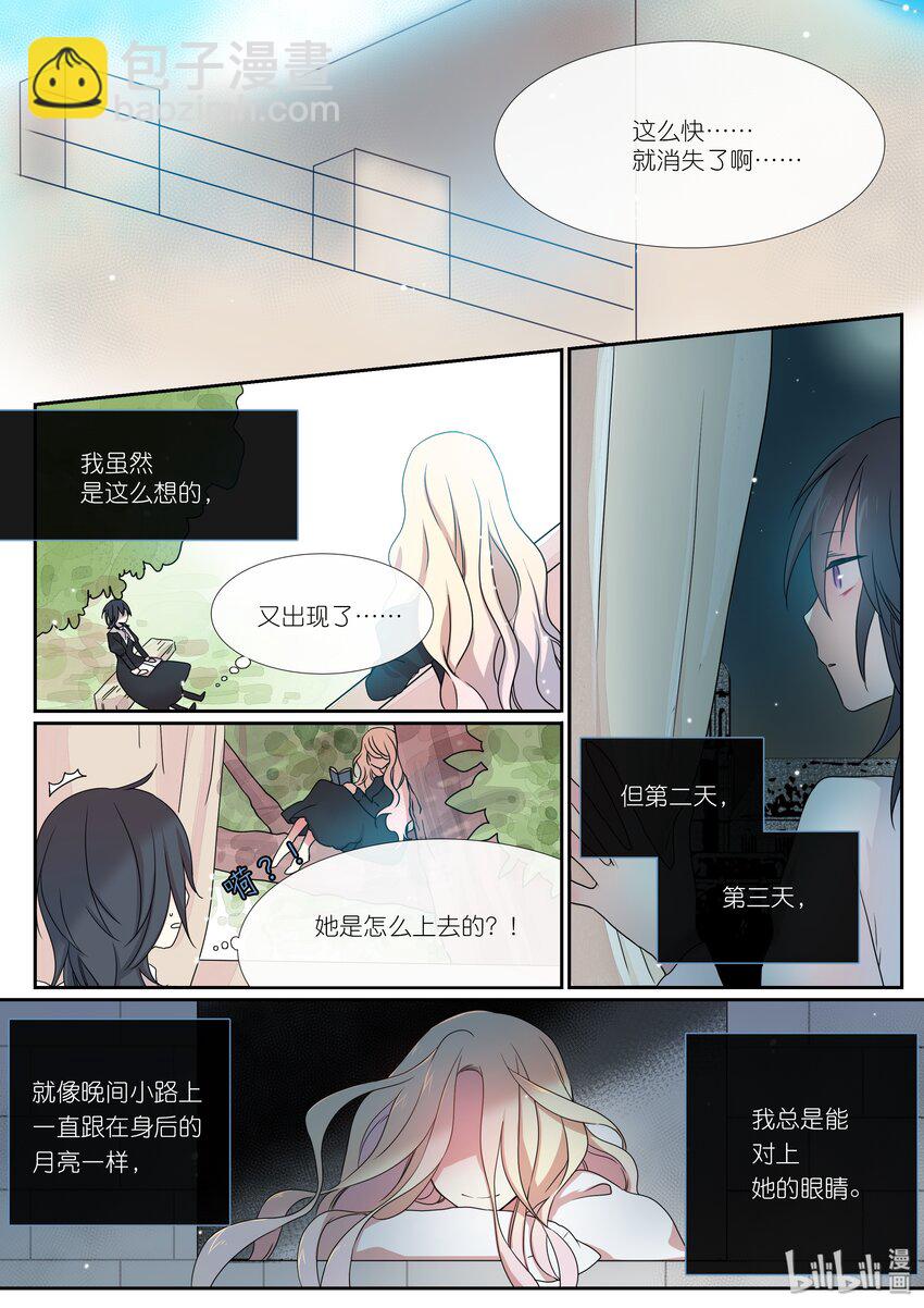 《亲吻之后谈场恋爱吧》02 幽灵 第8页