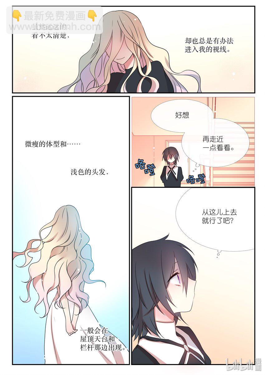 《亲吻之后谈场恋爱吧》02 幽灵 第9页