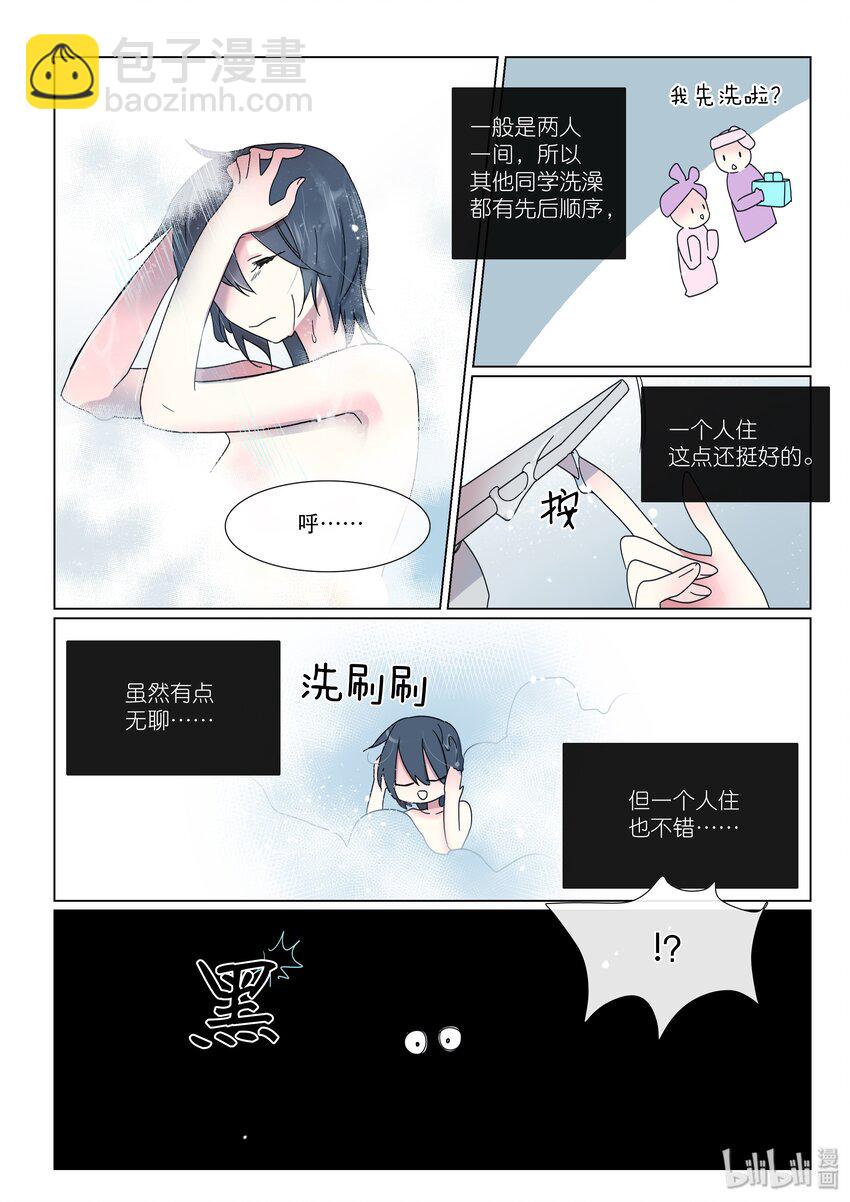 《亲吻之后谈场恋爱吧》08 意外 第11页