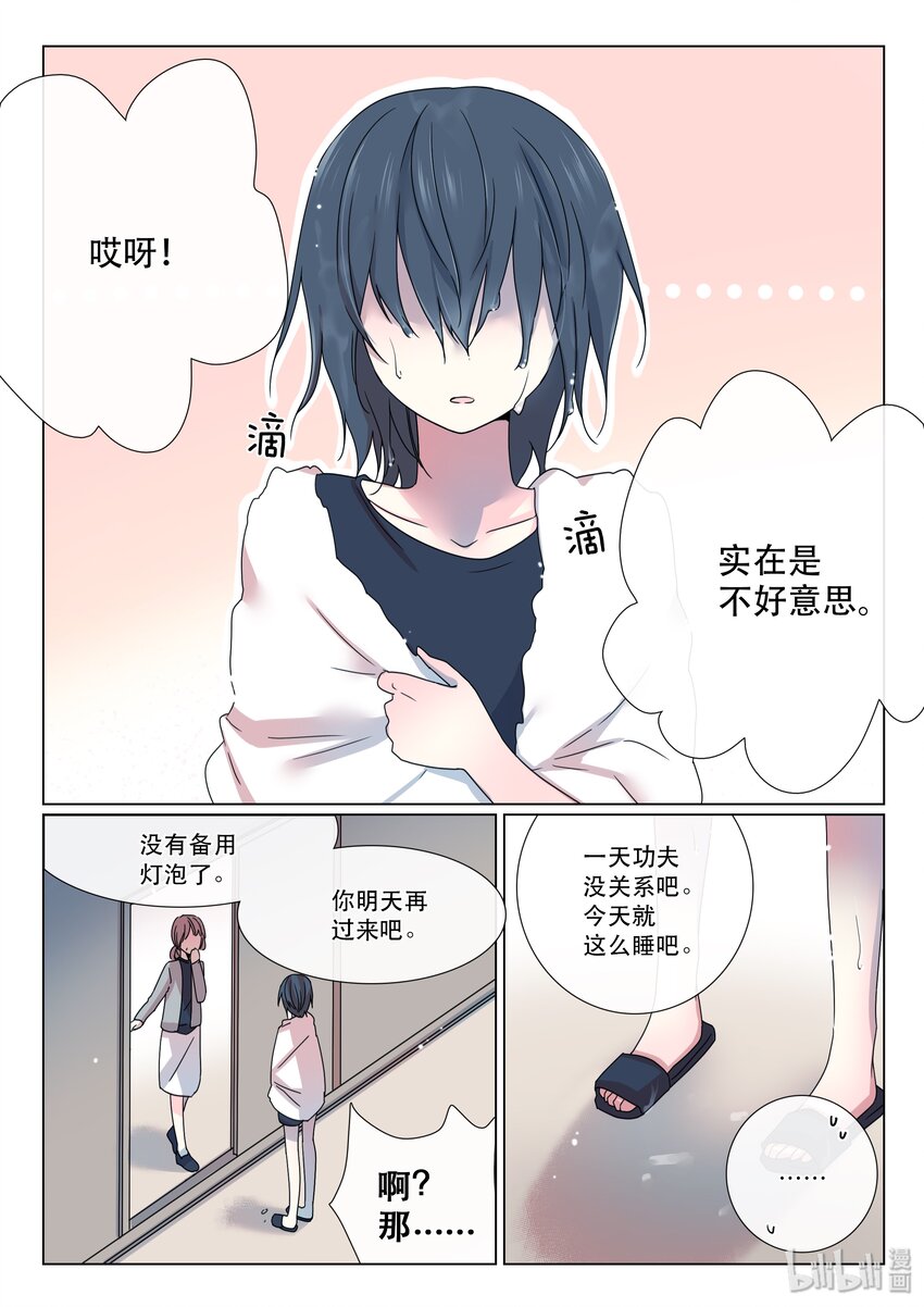 《亲吻之后谈场恋爱吧》08 意外 第12页