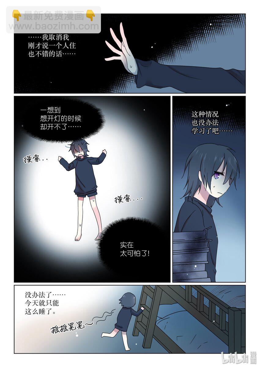 《亲吻之后谈场恋爱吧》08 意外 第13页
