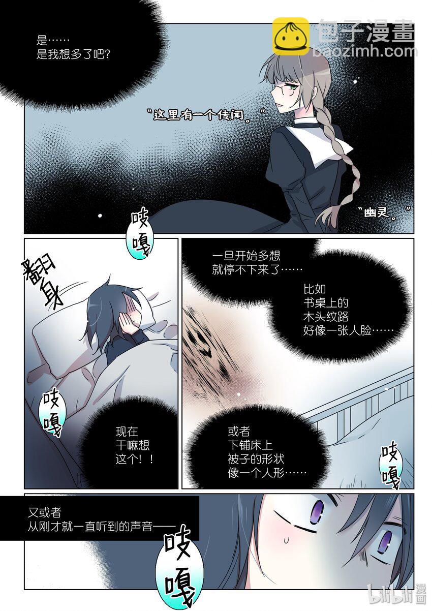 《亲吻之后谈场恋爱吧》08 意外 第15页