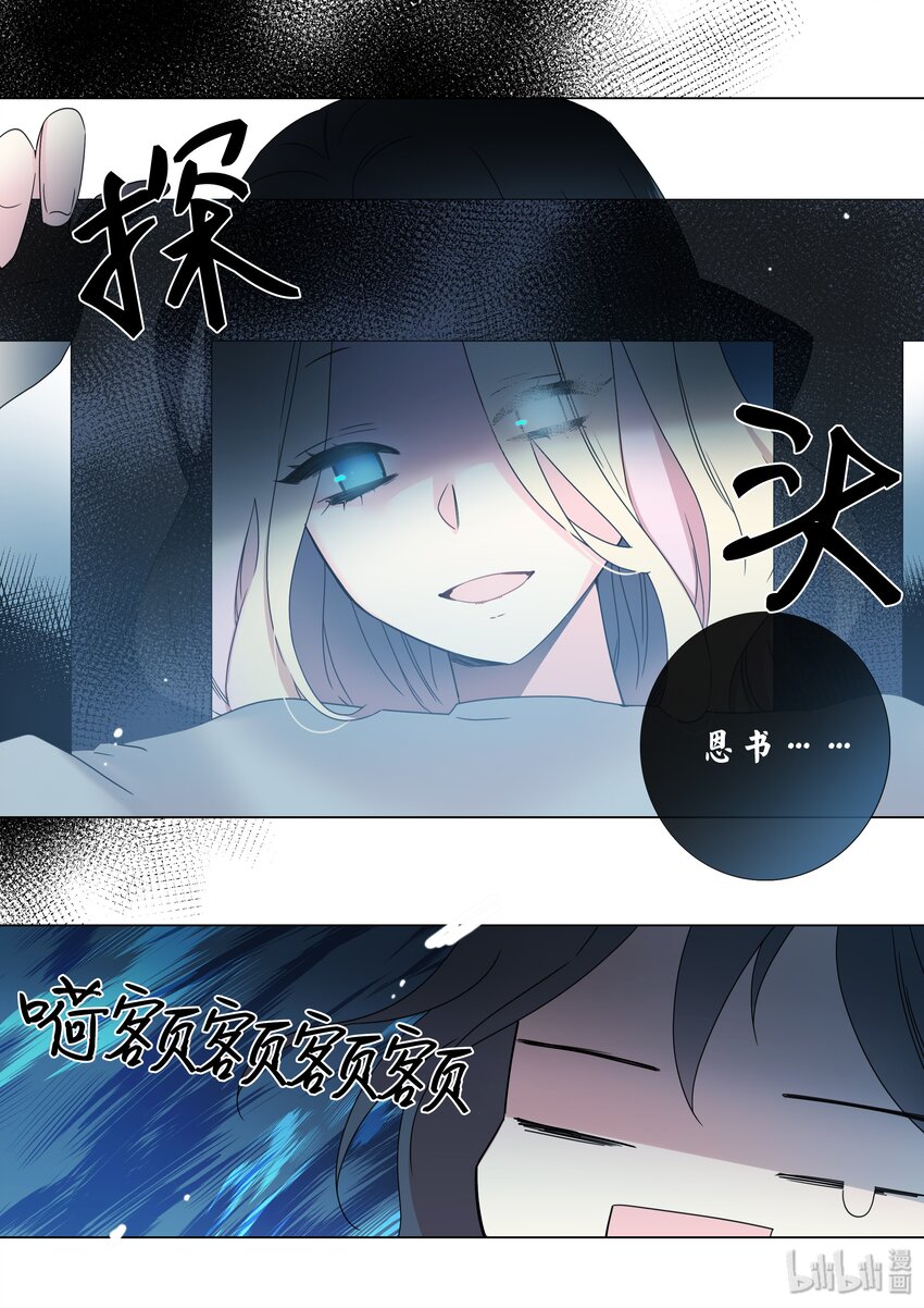 《亲吻之后谈场恋爱吧》08 意外 第18页