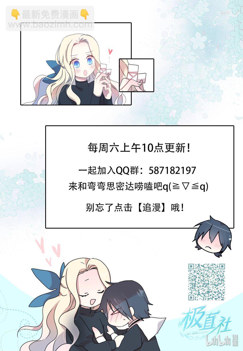 《亲吻之后谈场恋爱吧》08 意外 第22页