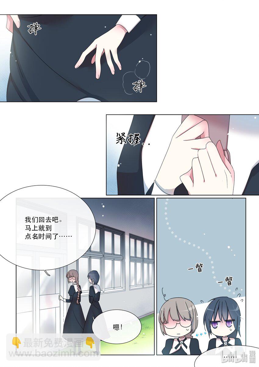 《亲吻之后谈场恋爱吧》08 意外 第4页