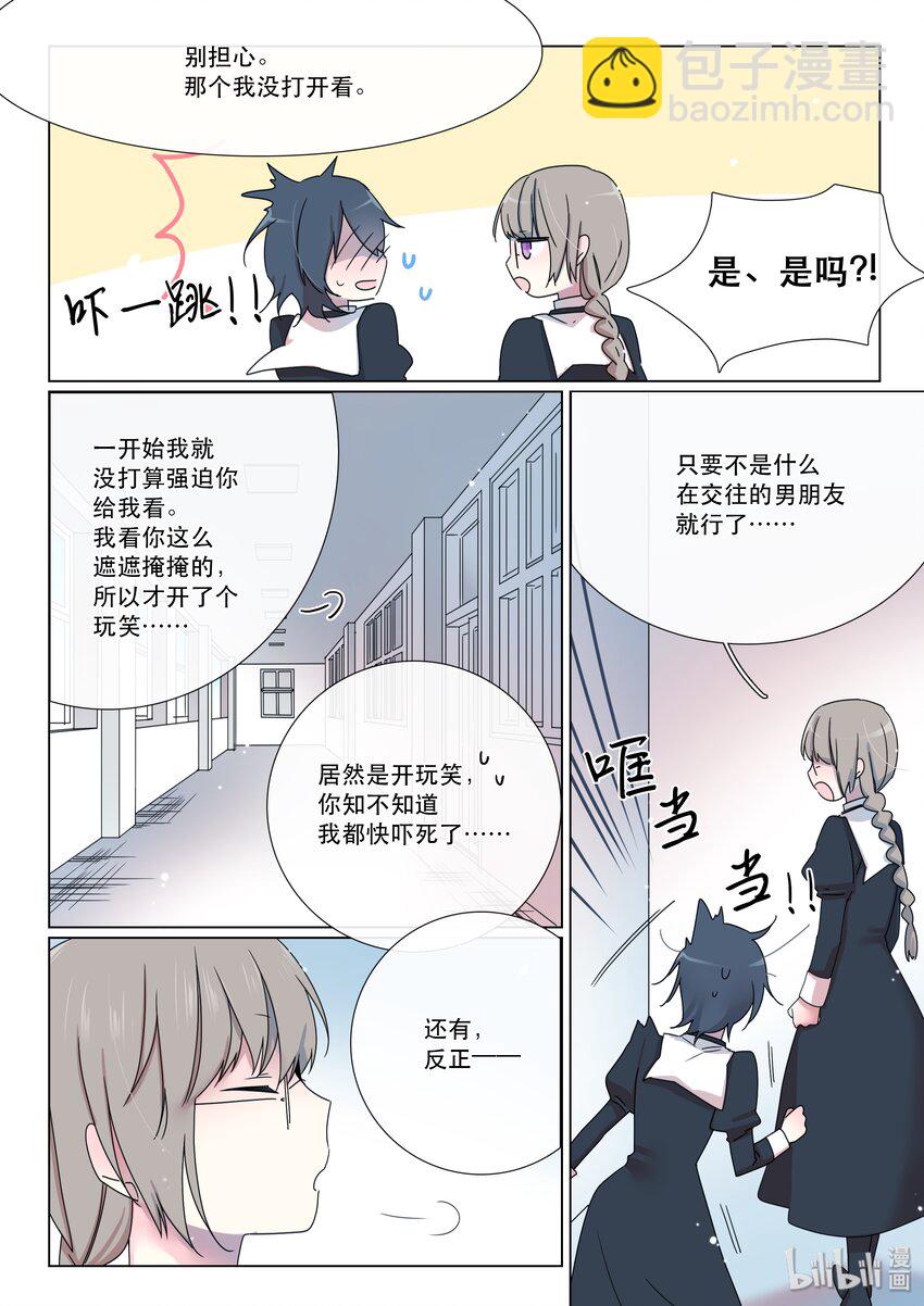 《亲吻之后谈场恋爱吧》08 意外 第5页