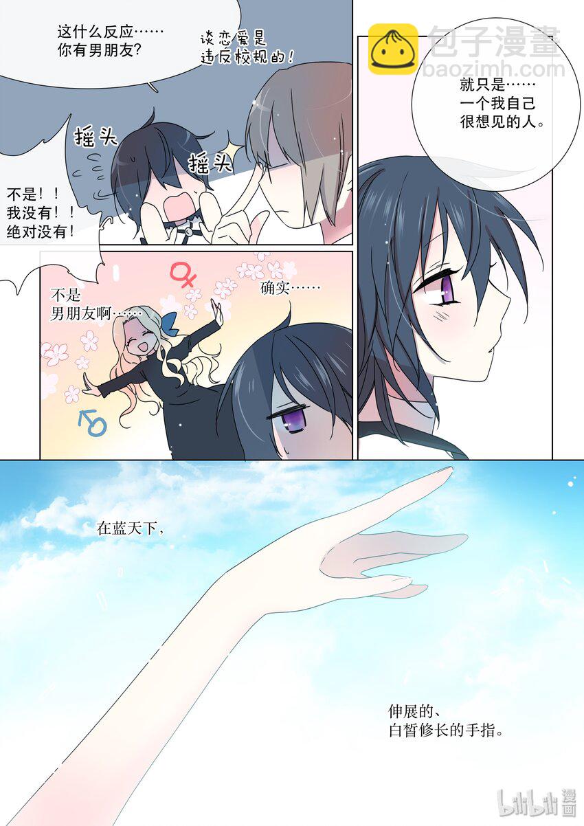 《亲吻之后谈场恋爱吧》08 意外 第6页
