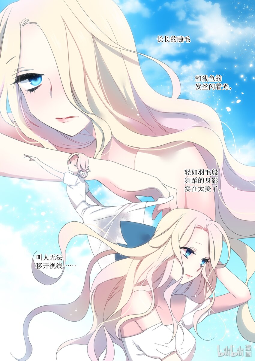 《亲吻之后谈场恋爱吧》08 意外 第7页