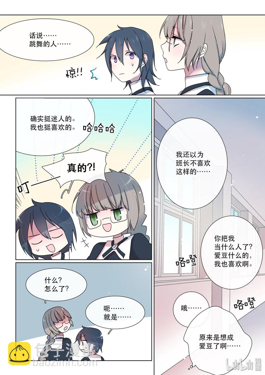 《亲吻之后谈场恋爱吧》08 意外 第9页