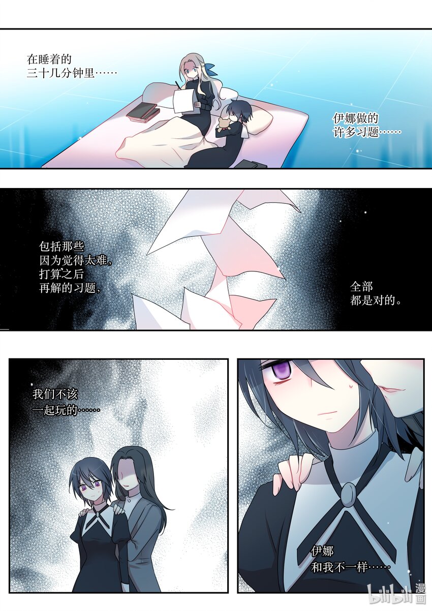 《亲吻之后谈场恋爱吧》05 香气 第10页