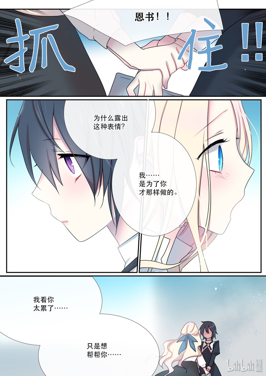 《亲吻之后谈场恋爱吧》05 香气 第11页