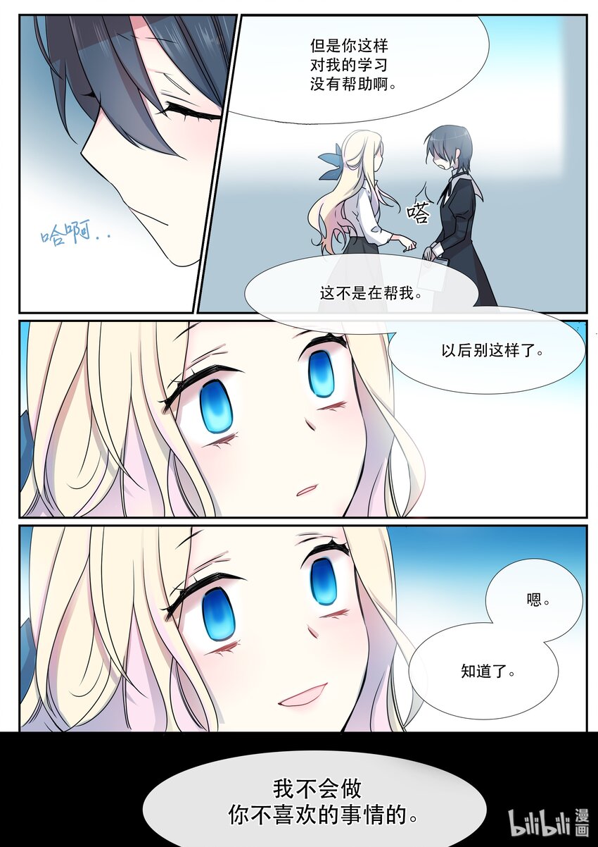 《亲吻之后谈场恋爱吧》05 香气 第12页