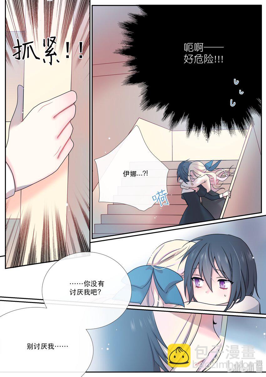 《亲吻之后谈场恋爱吧》05 香气 第14页
