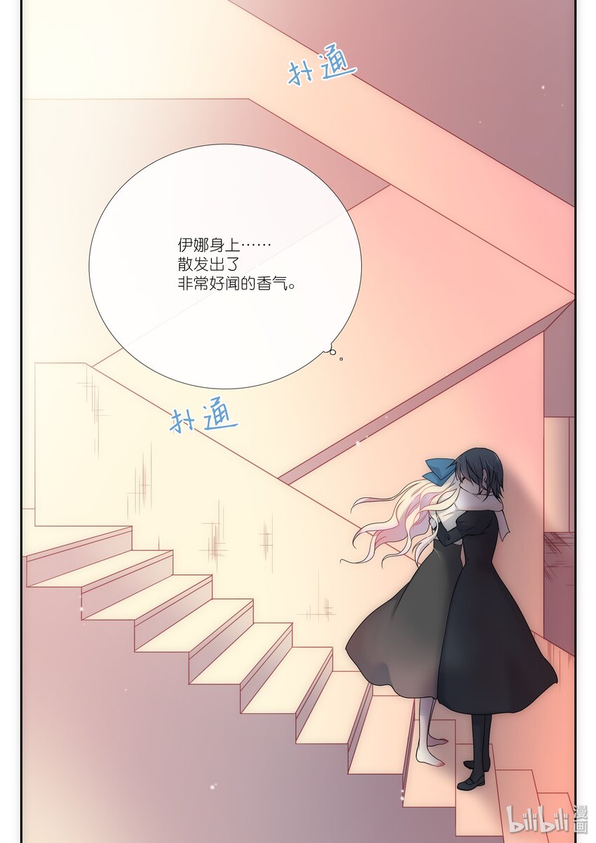 《亲吻之后谈场恋爱吧》05 香气 第16页
