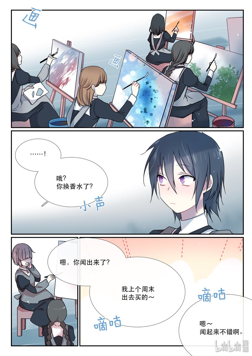 《亲吻之后谈场恋爱吧》05 香气 第17页