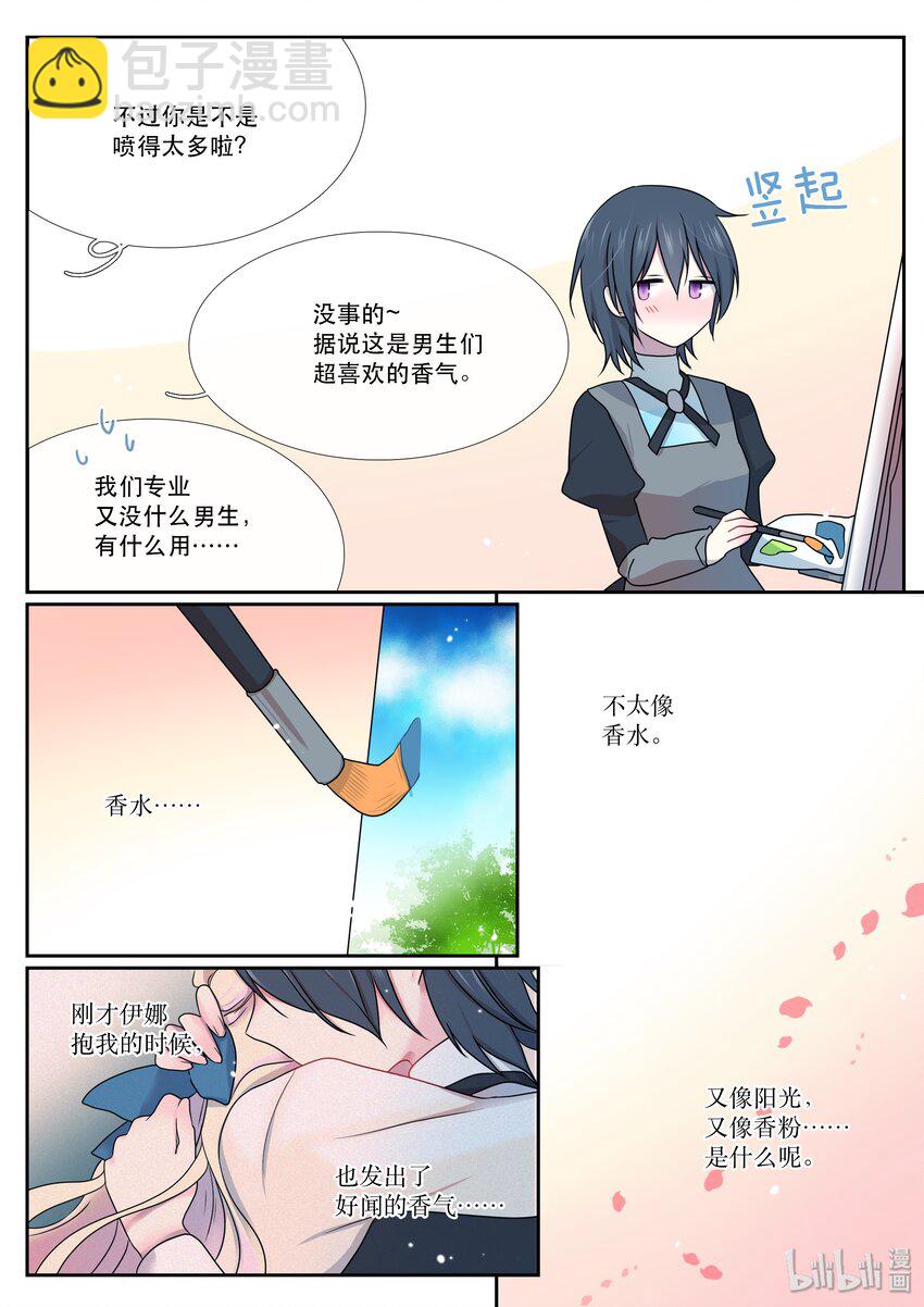 《亲吻之后谈场恋爱吧》05 香气 第18页