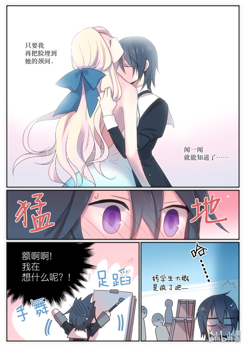 《亲吻之后谈场恋爱吧》05 香气 第19页