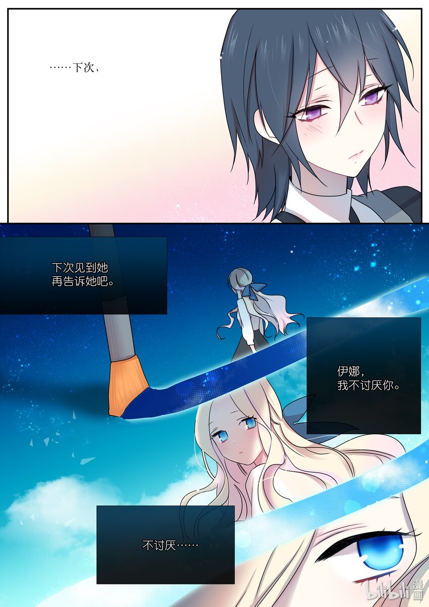 《亲吻之后谈场恋爱吧》05 香气 第20页
