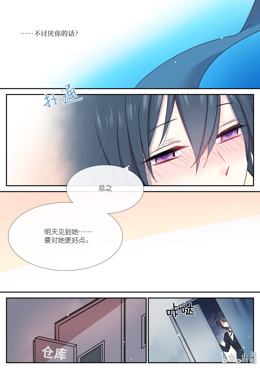《亲吻之后谈场恋爱吧》05 香气 第21页