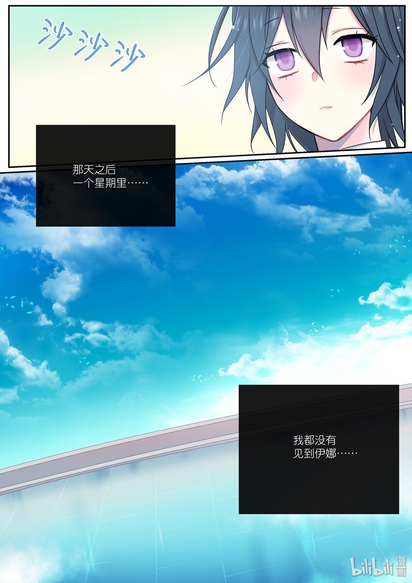 《亲吻之后谈场恋爱吧》05 香气 第22页