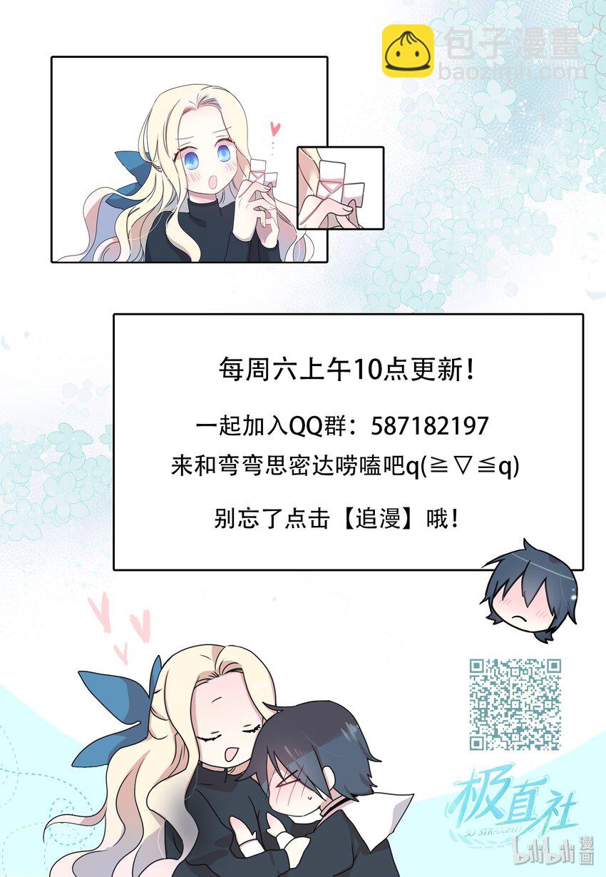 《亲吻之后谈场恋爱吧》05 香气 第24页