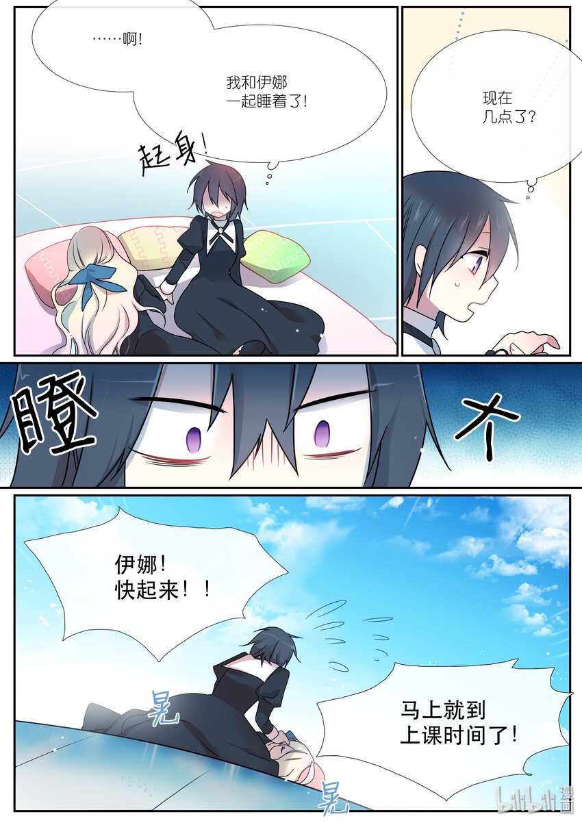 《亲吻之后谈场恋爱吧》05 香气 第3页