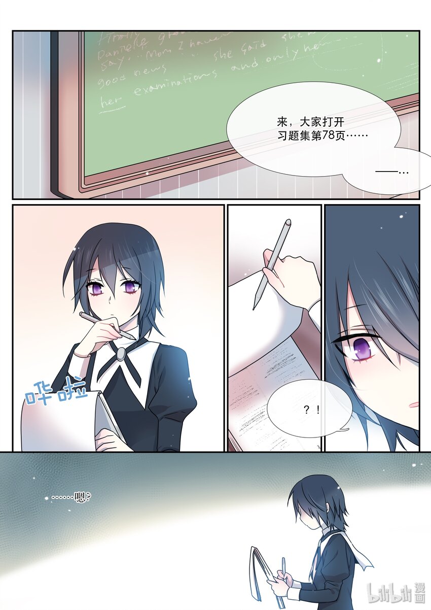 《亲吻之后谈场恋爱吧》05 香气 第5页