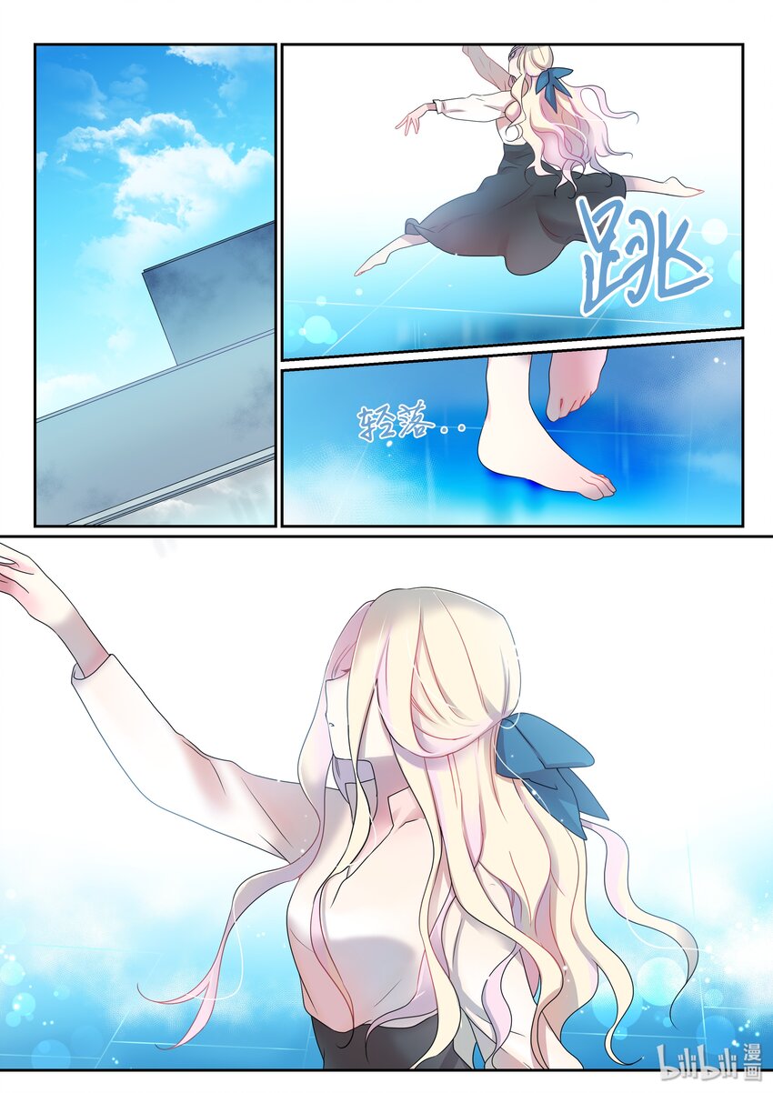 《亲吻之后谈场恋爱吧》05 香气 第6页