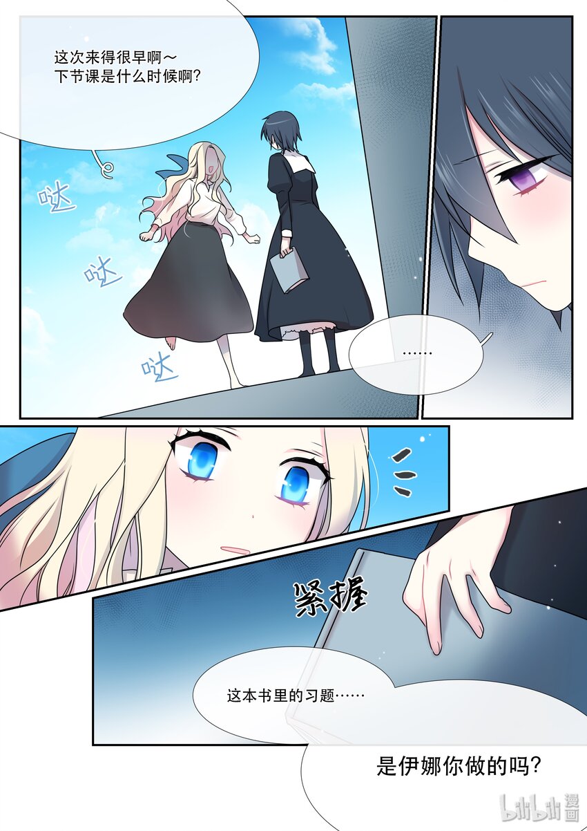 《亲吻之后谈场恋爱吧》05 香气 第8页
