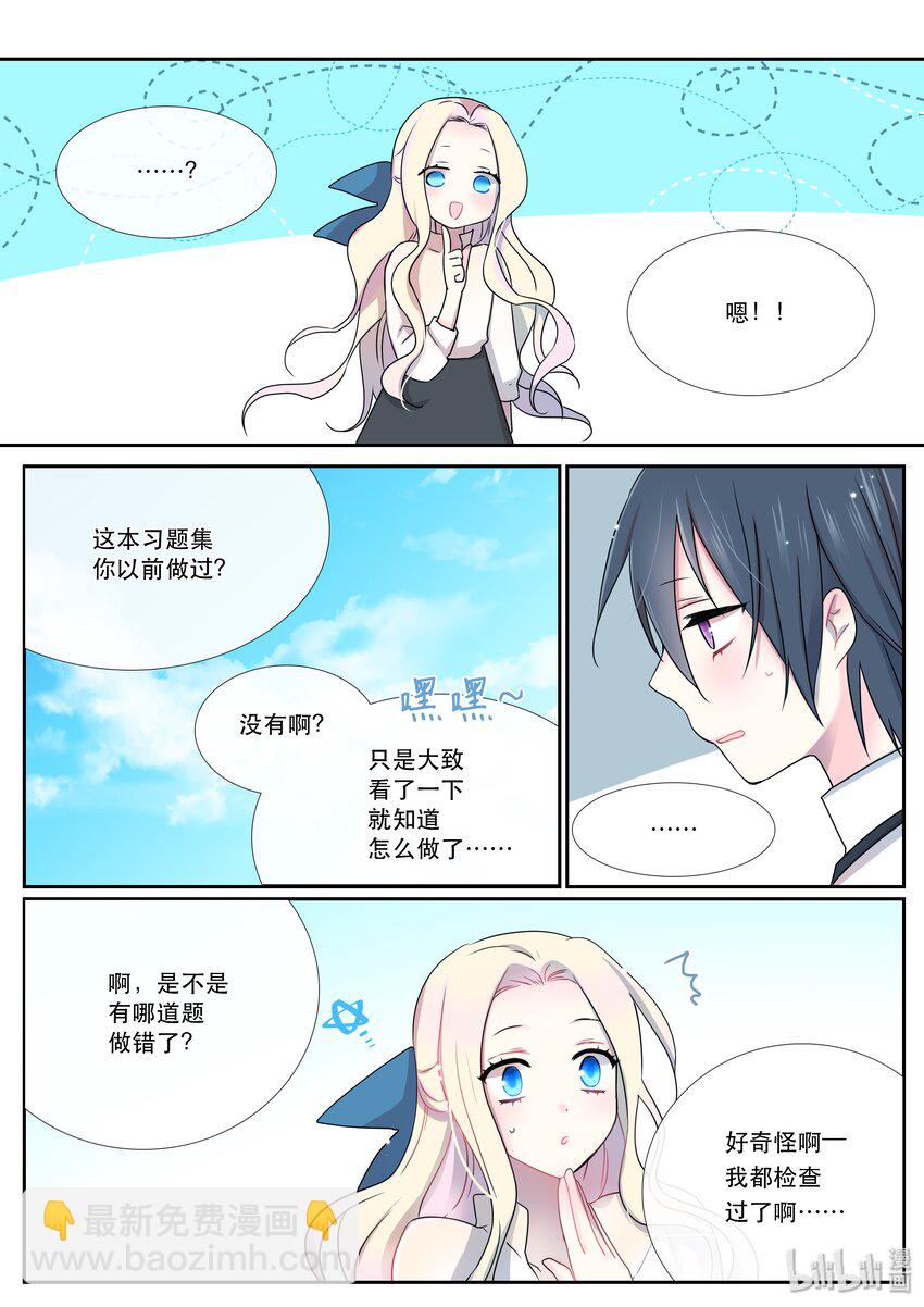 《亲吻之后谈场恋爱吧》05 香气 第9页