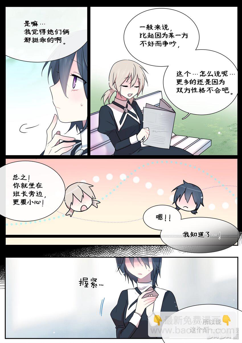 《亲吻之后谈场恋爱吧》07 危机 第11页