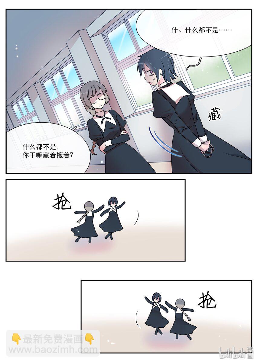 《亲吻之后谈场恋爱吧》07 危机 第12页
