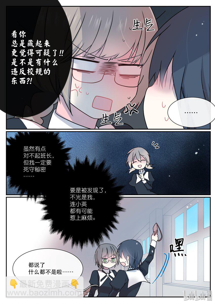 《亲吻之后谈场恋爱吧》07 危机 第13页