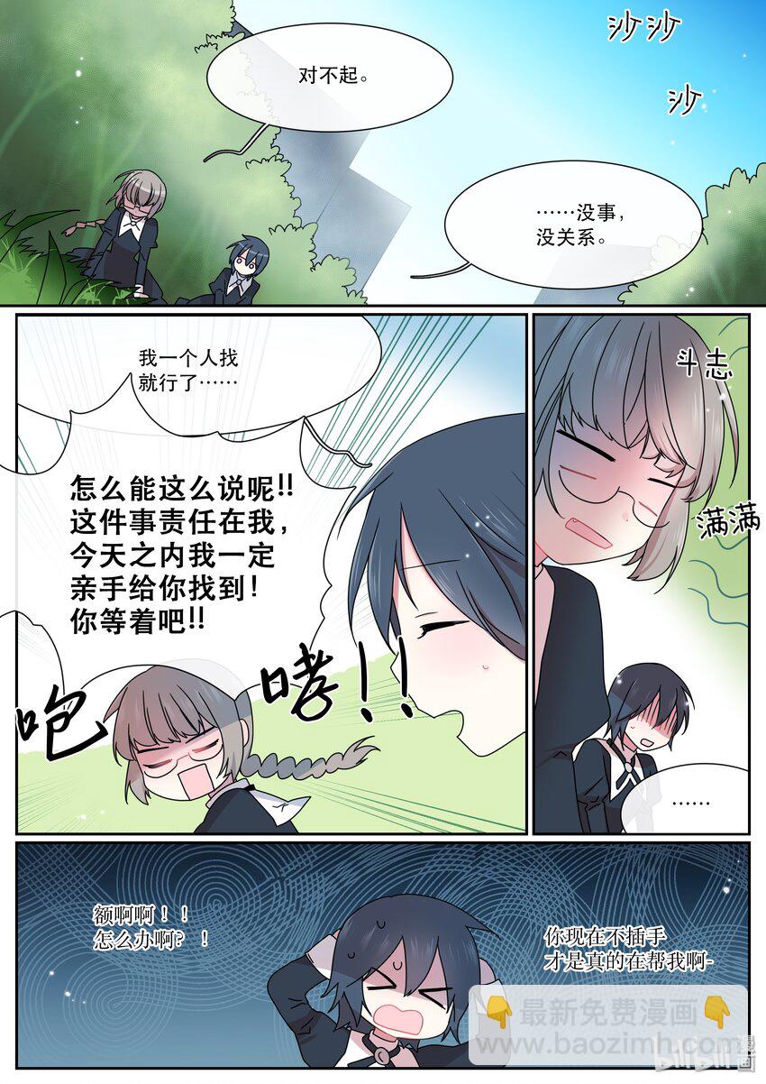 《亲吻之后谈场恋爱吧》07 危机 第16页