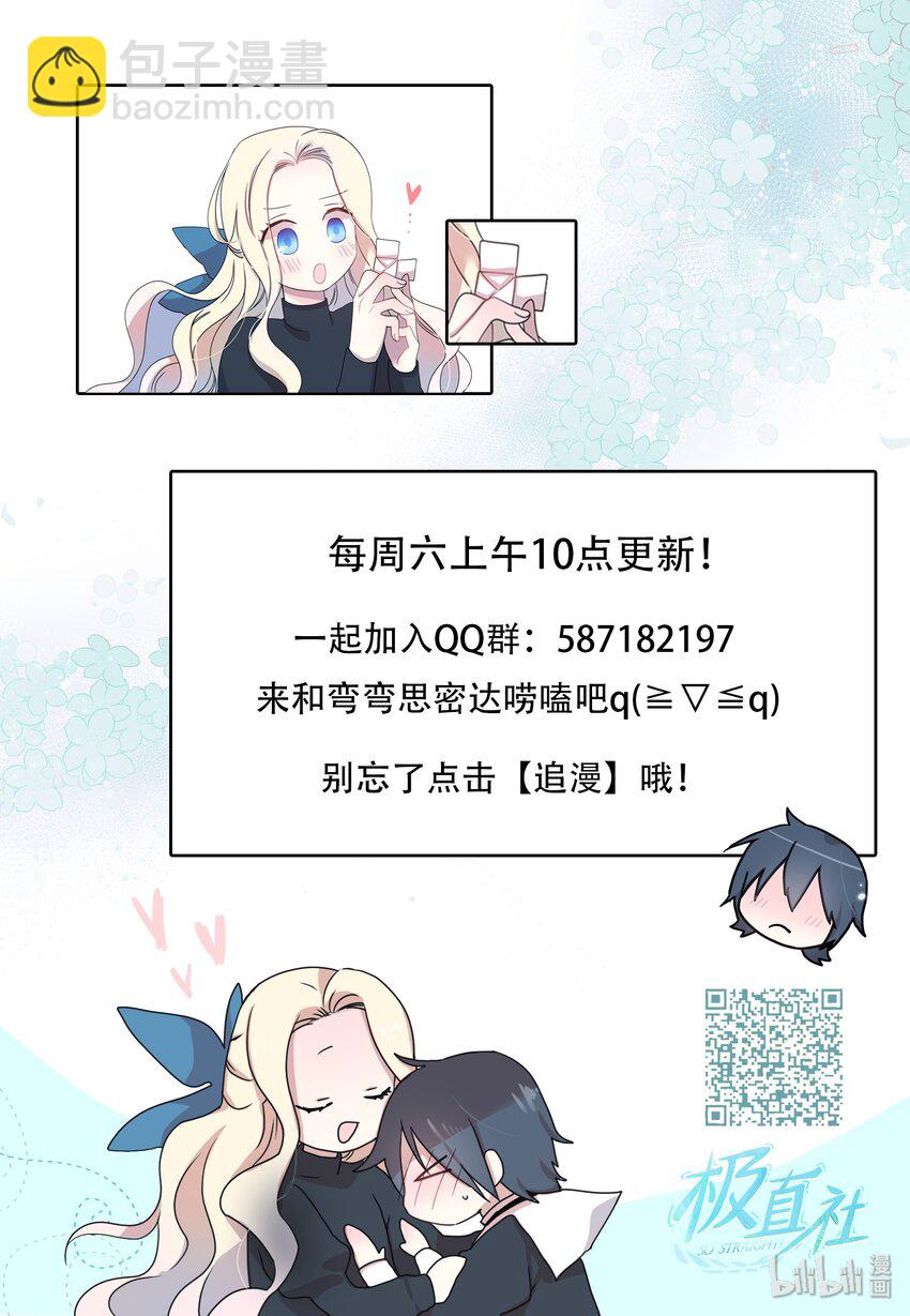 《亲吻之后谈场恋爱吧》07 危机 第20页
