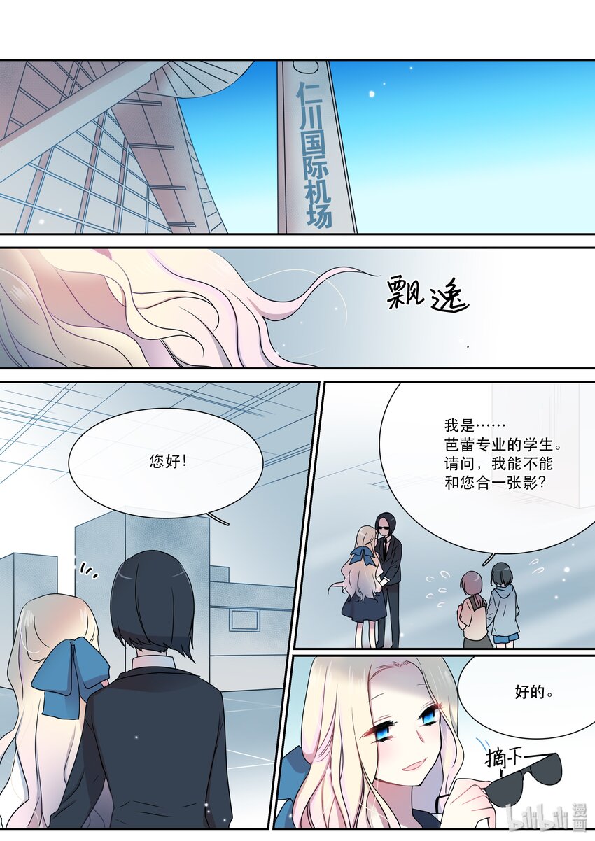 《亲吻之后谈场恋爱吧》07 危机 第2页