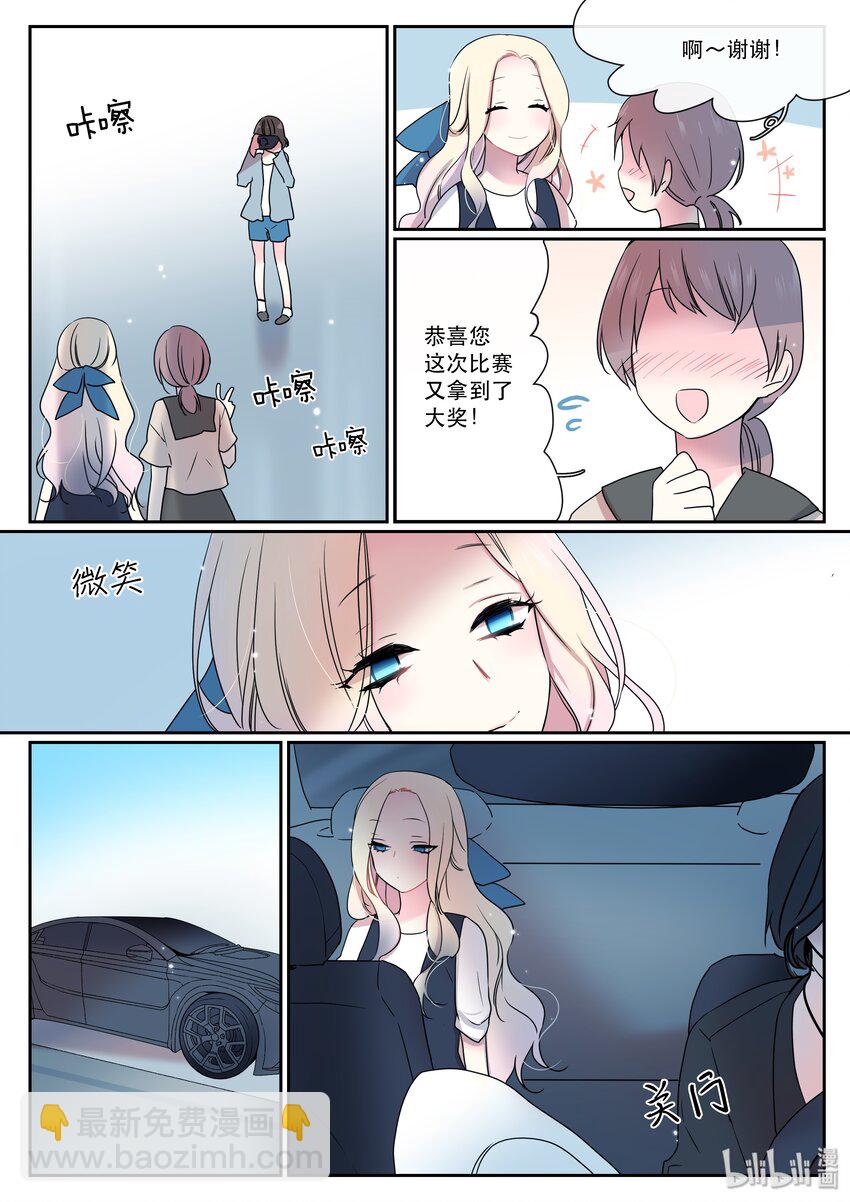 《亲吻之后谈场恋爱吧》07 危机 第3页