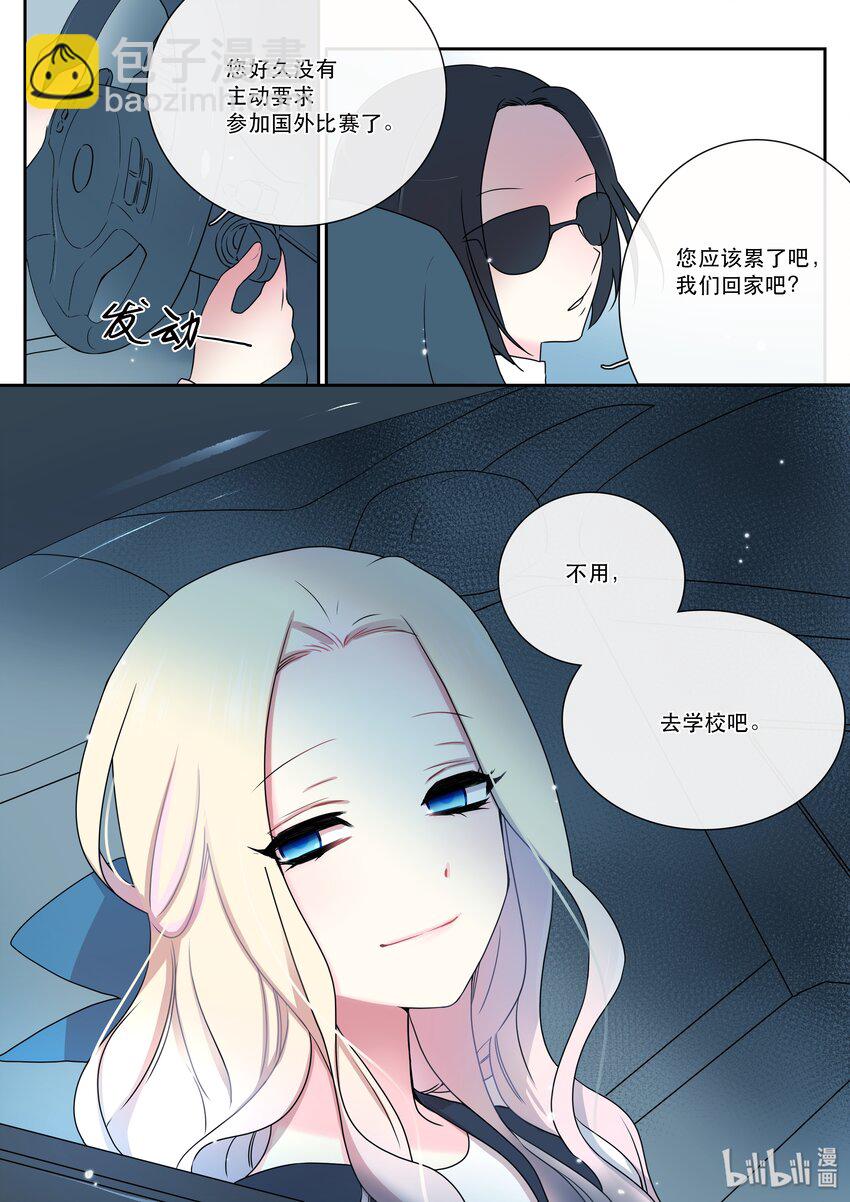 《亲吻之后谈场恋爱吧》07 危机 第4页