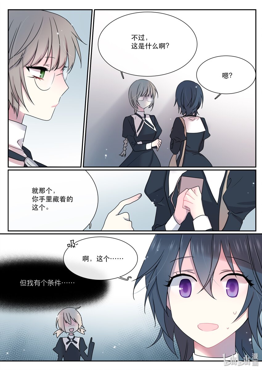 《亲吻之后谈场恋爱吧》07 危机 第8页