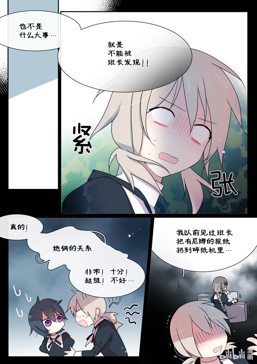 《亲吻之后谈场恋爱吧》07 危机 第9页