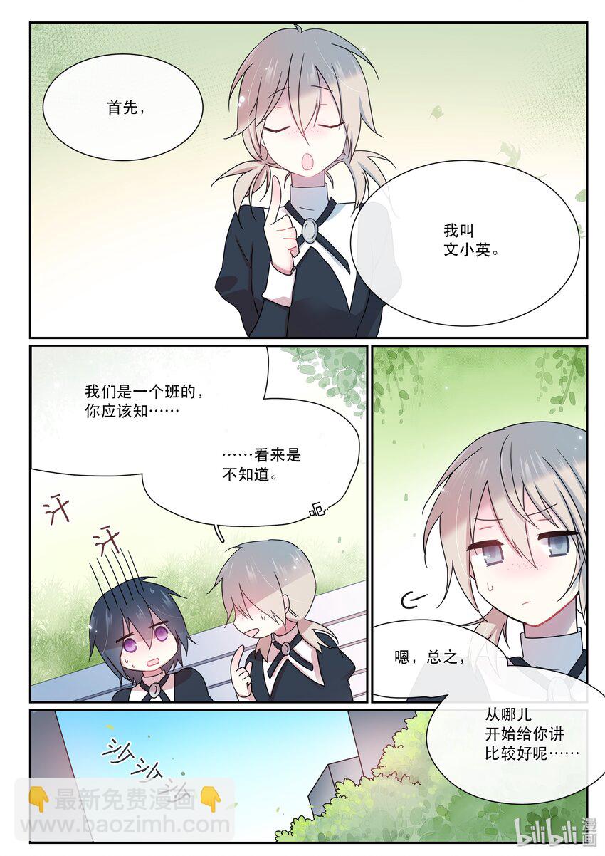 《亲吻之后谈场恋爱吧》06 天才 第10页