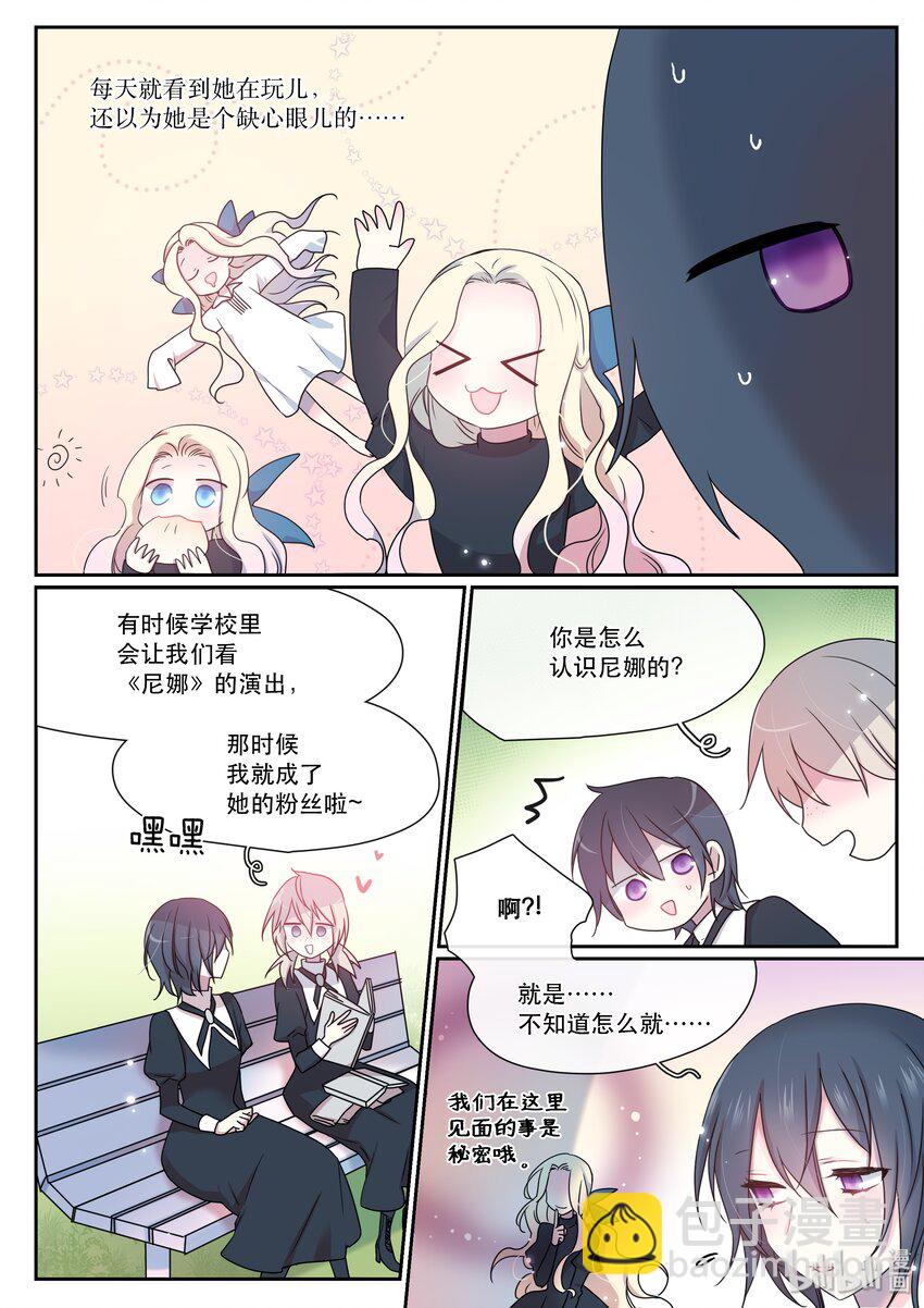 《亲吻之后谈场恋爱吧》06 天才 第13页