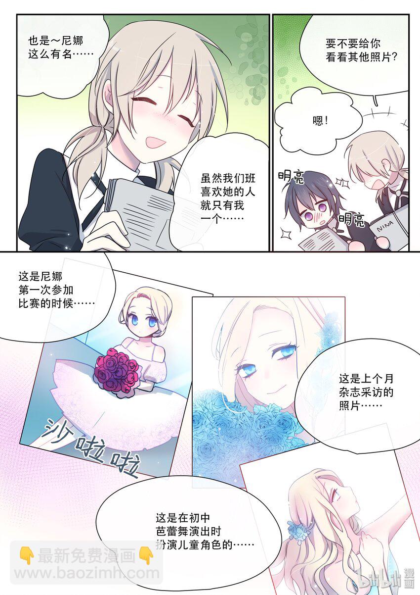 《亲吻之后谈场恋爱吧》06 天才 第14页