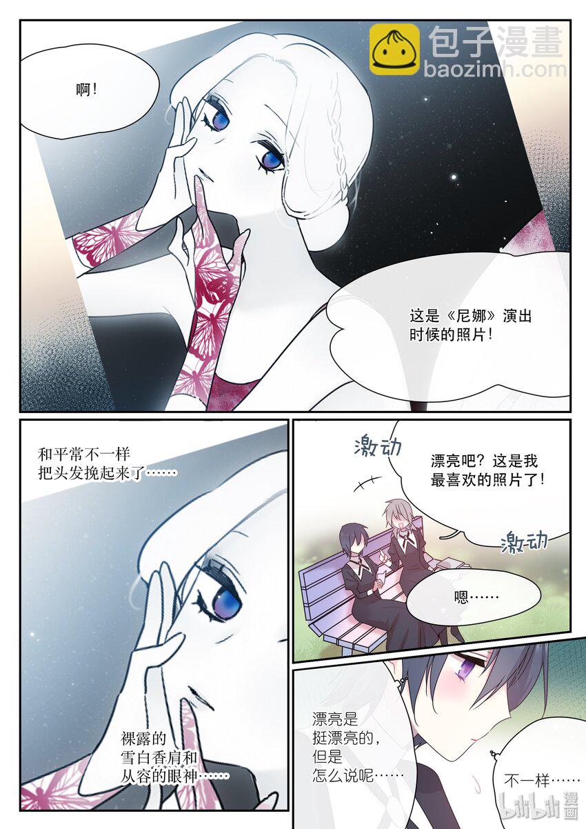 《亲吻之后谈场恋爱吧》06 天才 第15页