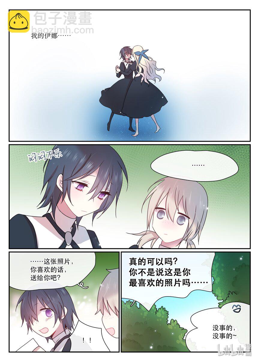 《亲吻之后谈场恋爱吧》06 天才 第16页